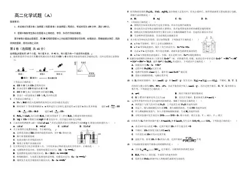 山东省菏泽市2021-2022学年高二上学期期中考试化学试题A卷 Word版含答案