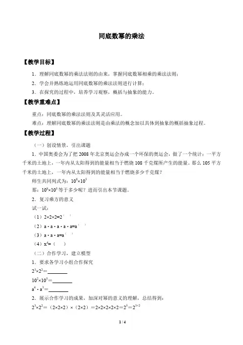 同底数幂的乘法 优课教案