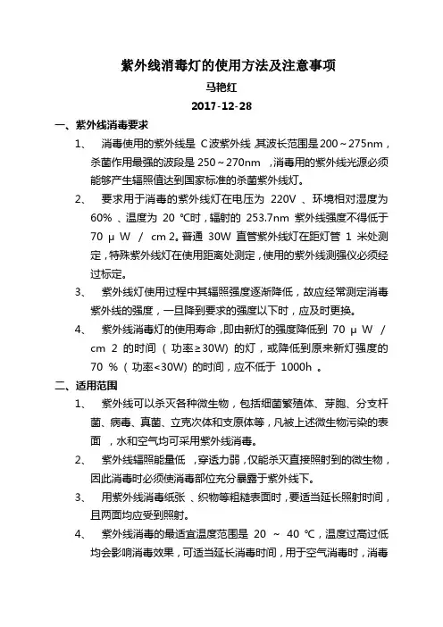 紫外线消毒灯的使用方法及注意事项