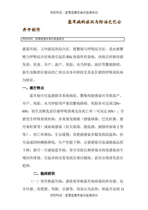 蓝耳病的症状与治疗