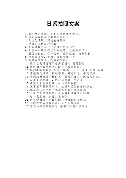 日系拍照文案