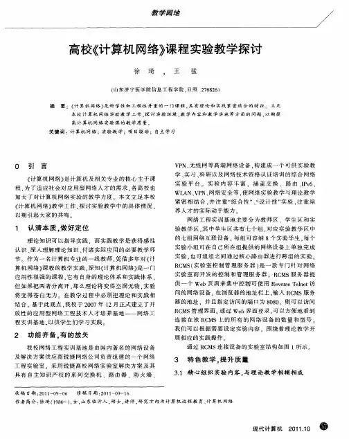 高校《计算机网络》课程实验教学探讨