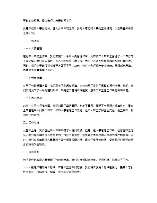 人事处处长述职述职报告