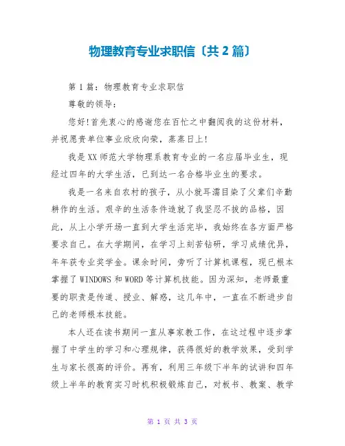物理教育专业求职信(共2篇)
