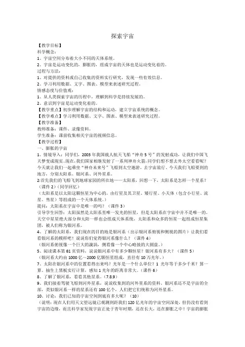 教科六年级科学下《三 宇宙  探索宇宙》优质课PPT课件_1