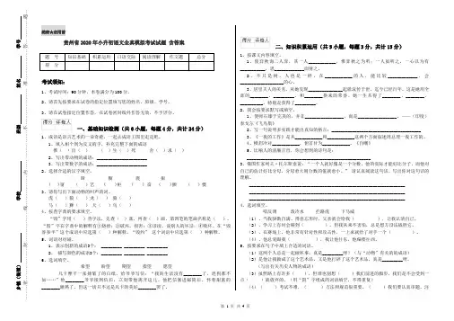 贵州省2020年小升初语文全真模拟考试试题 含答案