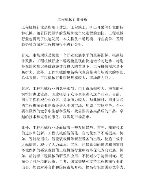 工程机械行业分析