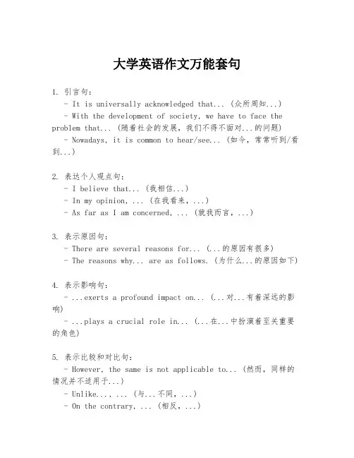 大学英语作文万能套句