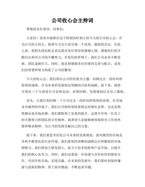 公司收心会主持词