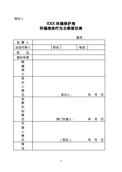 环境执法各类处罚文书格式
