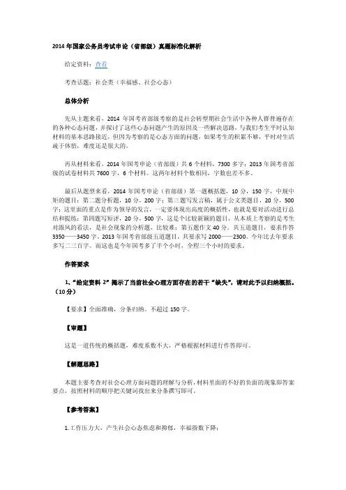 2014年国家录用公务员考试申论真题副省级答案
