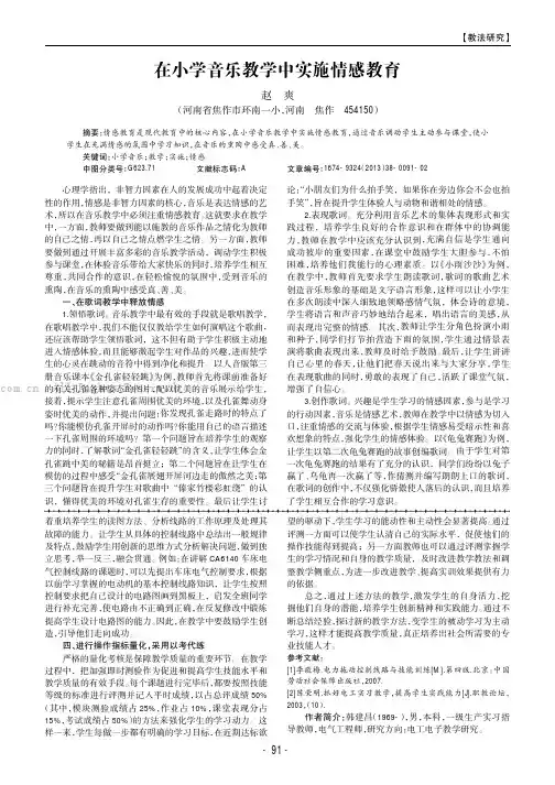 在小学音乐教学中实施情感教育