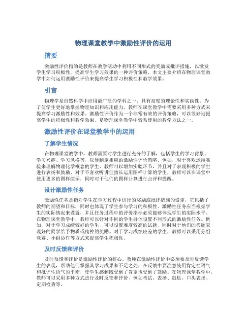 物理课堂教学中激励性评价的运用