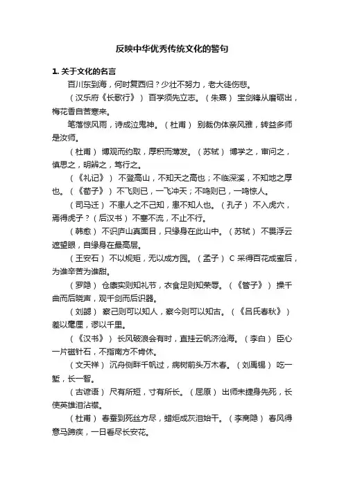 反映中华优秀传统文化的警句