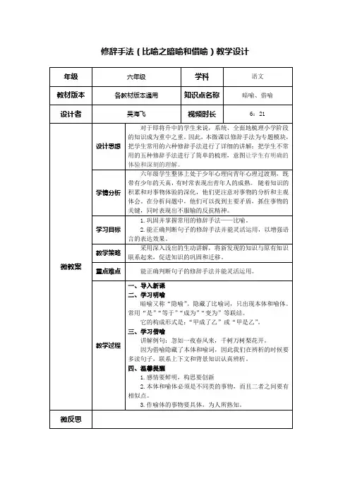 3.比喻之暗喻和借喻教学设计