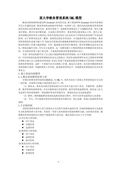 大学教务管理系统——UML模型