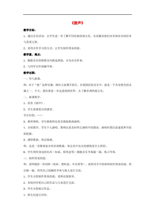 九年级音乐上册 第四单元 世界民族之声(二)《鼓声》教案 湘艺版