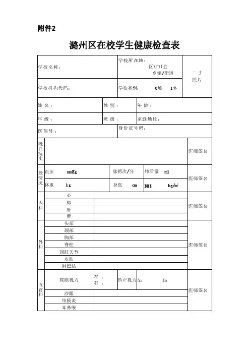 学生体检表 
