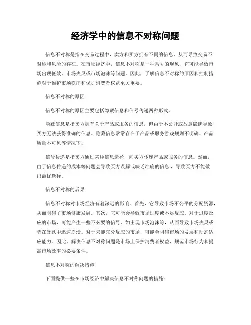 经济学中的信息不对称问题