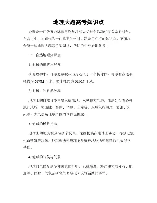 地理大题高考知识点