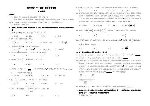 四川省绵阳市2020届高三第一次诊断性考试数学(理)试题及解析试卷版