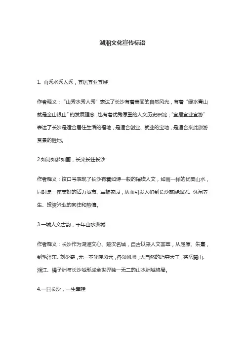 湖湘文化宣传标语