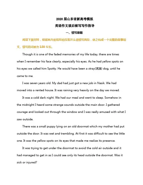 2020届山东省新高考模拟英语作文读后续写写作指导与解读(含范文)