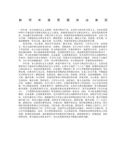教师年度思想政治表现年度考核表
