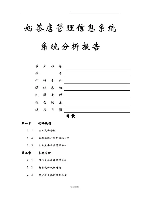 奶茶店管理信息系统