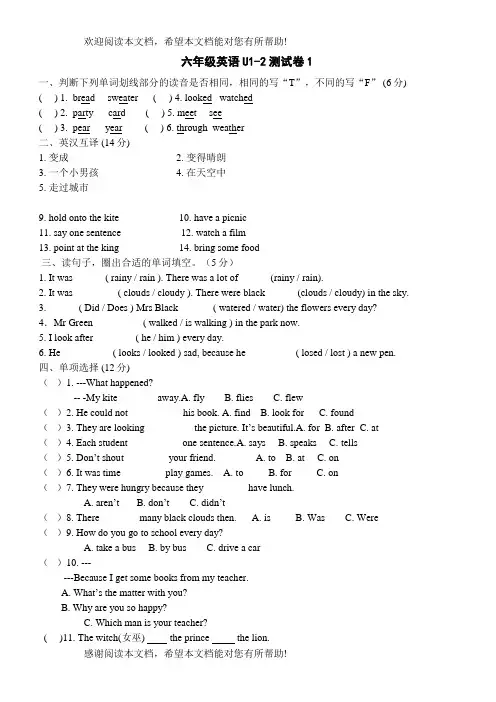 新牛津小学英语六年级册第一二单元测试题2