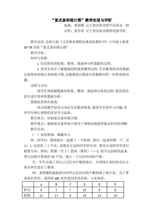 “复式条形统计图”实录与评析