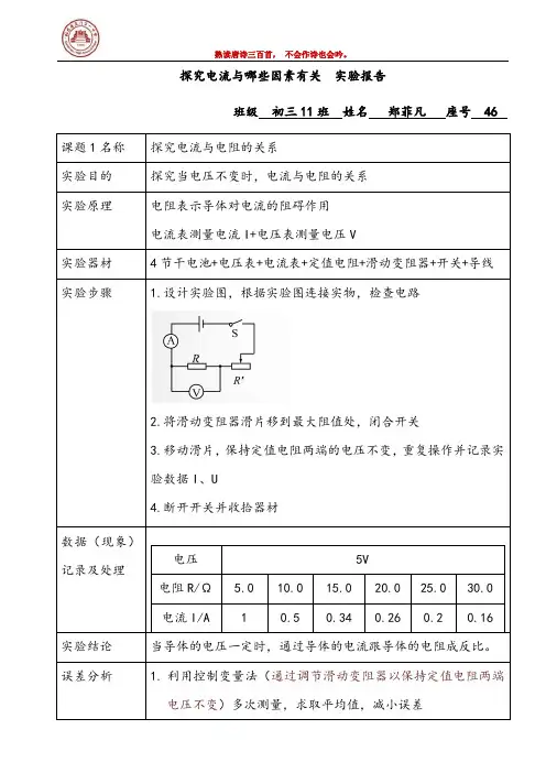 探究电流与电压、电阻的关系实验报告