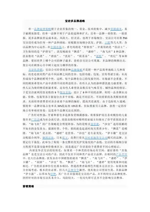 宝洁多品牌战略