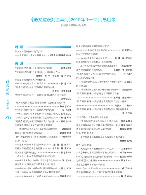 《语文建设》(上半月)2019年1—12月总目录