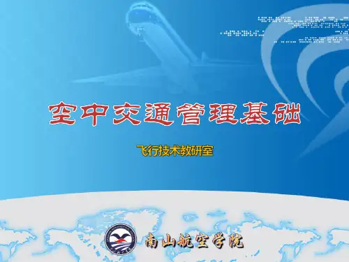 04《空中交通管理基础》第四章航空器高度层