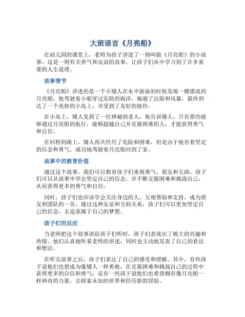 大班语言《月亮船》