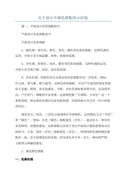 关于设计中颜色搭配的小经验