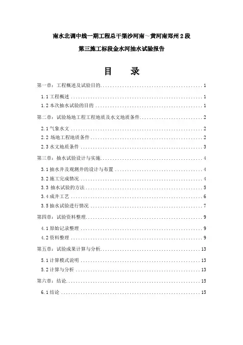 抽水试验报告