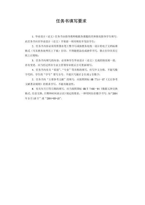 毕业设计任务书填写要求