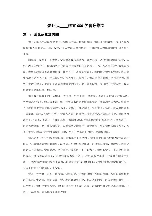 爱让我____作文600字满分作文