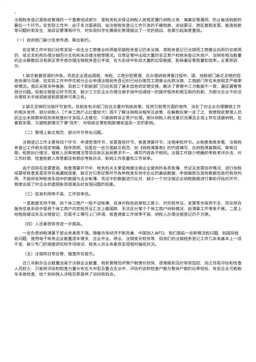 注销税务登记管理中存在的问题