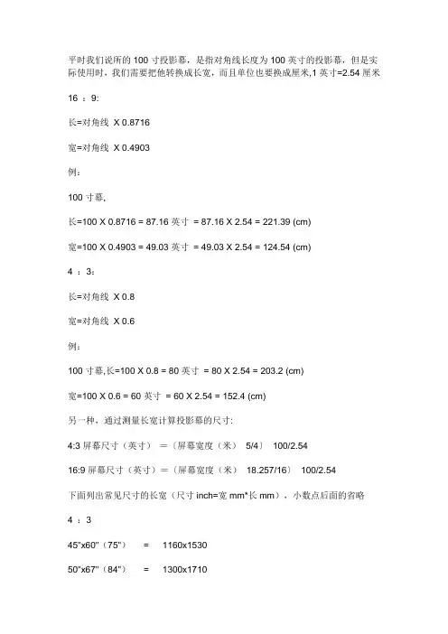 投影幕尺寸换算