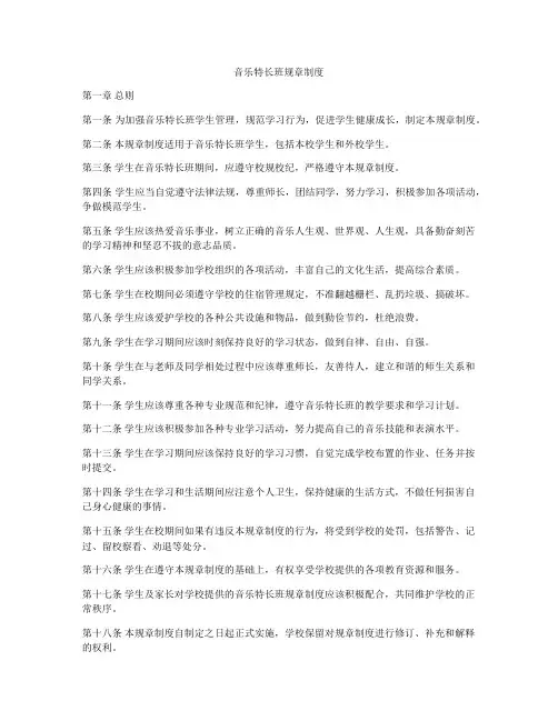 音乐特长班规章制度