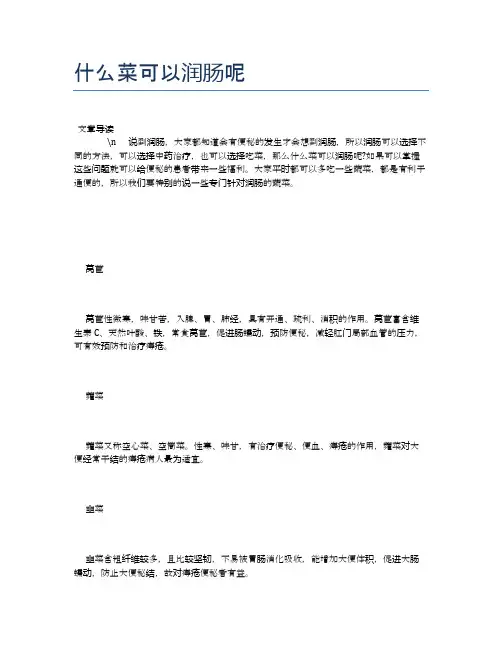 什么菜可以润肠呢【营养美味食谱大全】