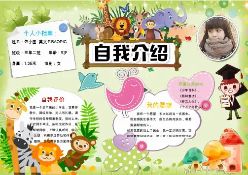 小学生自我介绍word模板