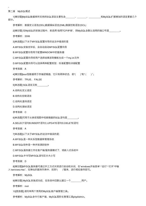 2016年计算机二级《MySQL》章节习题及答案
