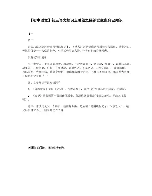 【初中语文】初三语文知识点总结之陈涉世家段背记知识