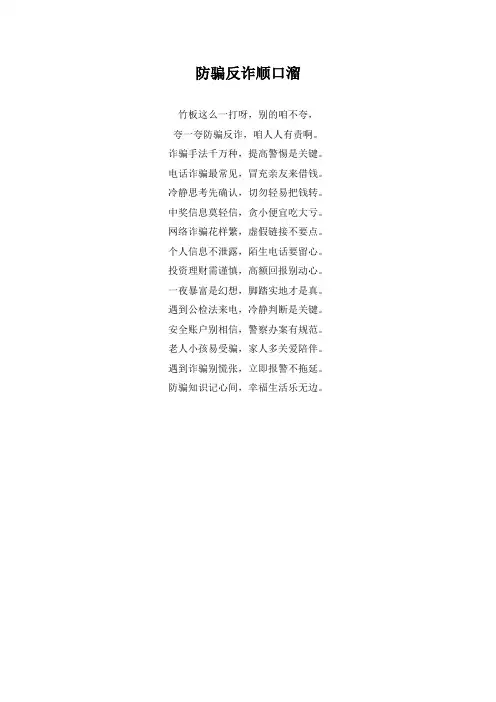 防骗反诈顺口溜