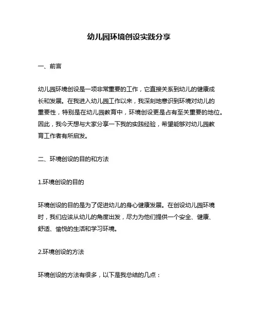 幼儿园环境创设实践分享