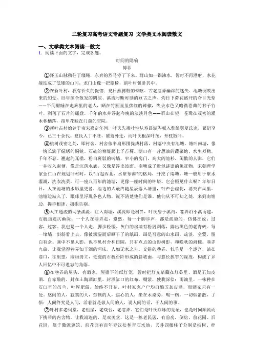 二轮复习高考语文专题复习 文学类文本阅读散文